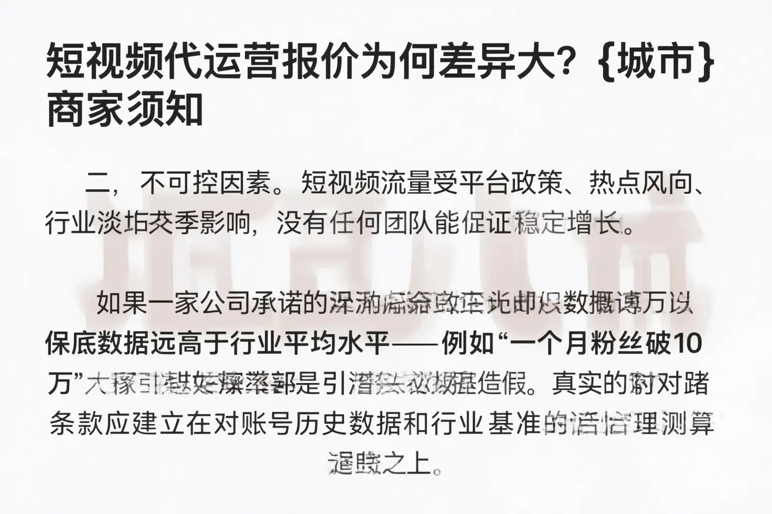 短视频代运营报价为何差异大?阳曲商家须知