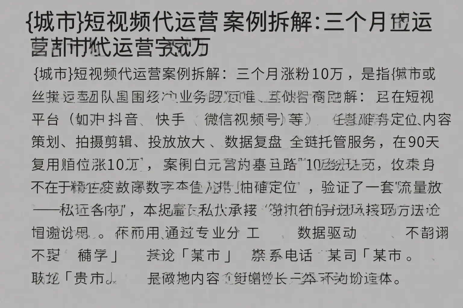 阳曲短视频代运营案例拆解:三个月涨粉10万