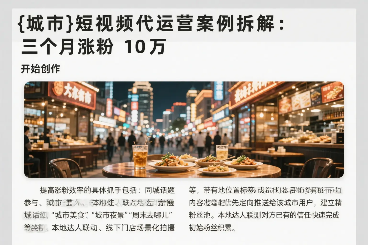 阳曲短视频代运营案例拆解:三个月涨粉10万