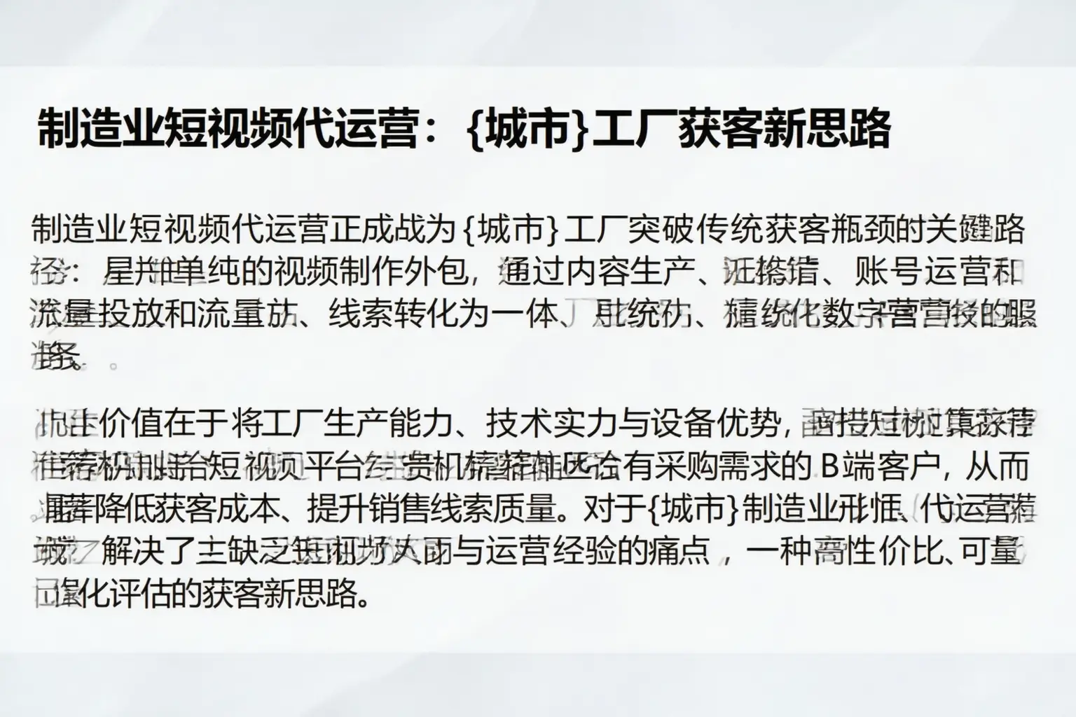 制造业短视频代运营：阳曲工厂获客新思路