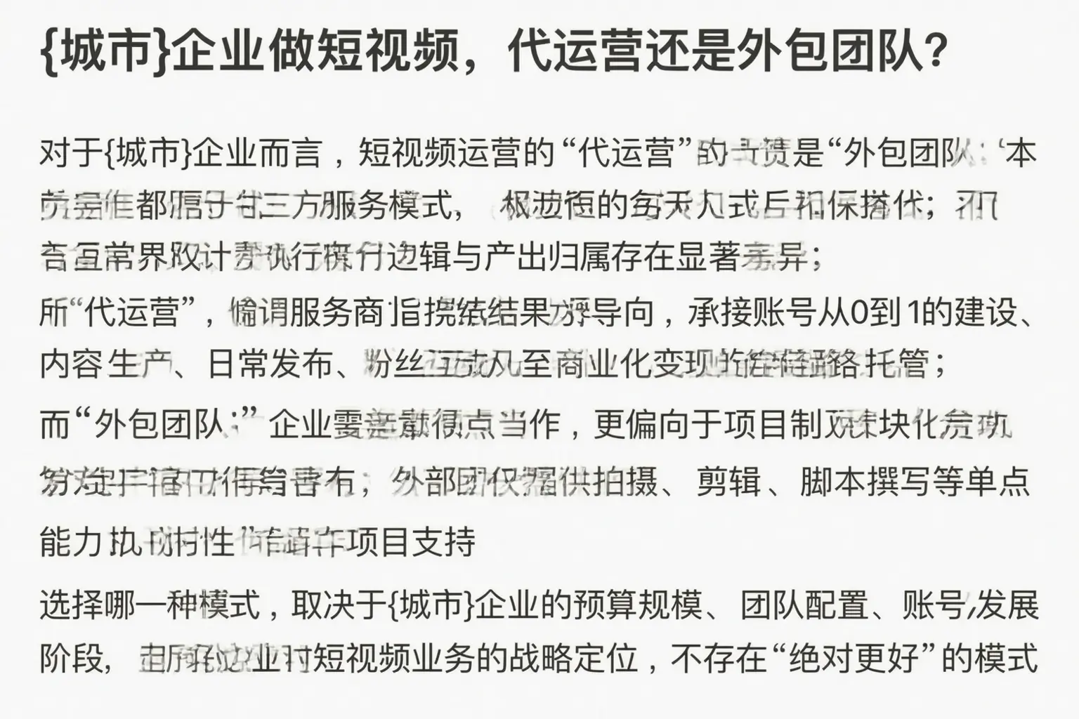 阳曲企业做短视频,代运营还是外包团队?