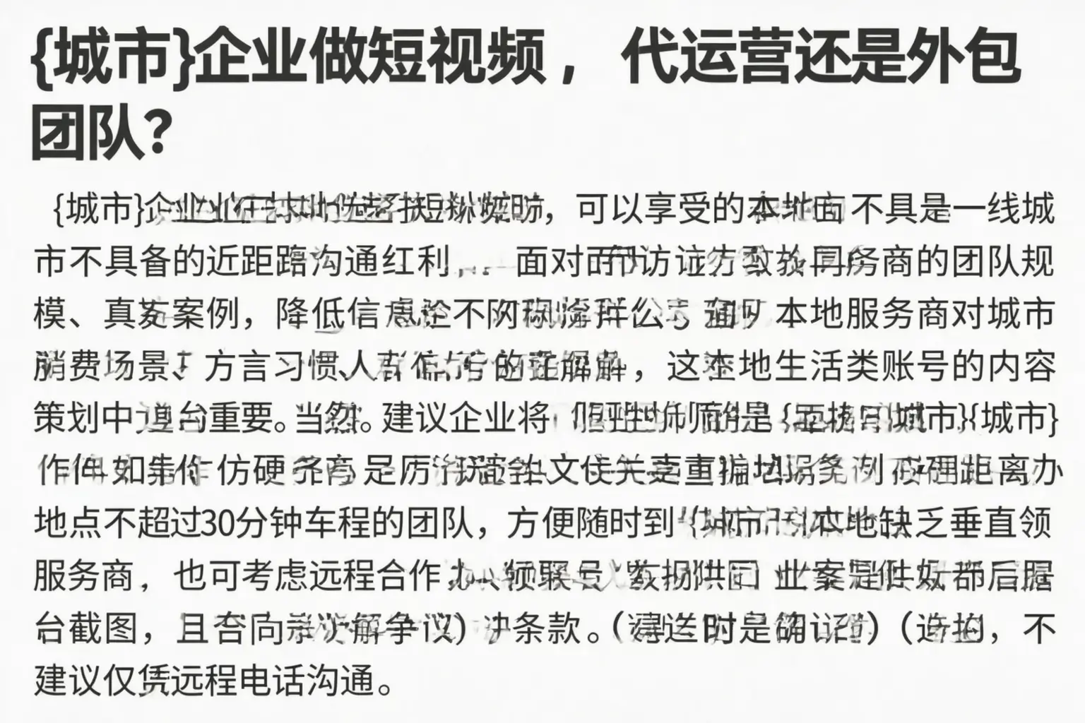阳曲企业做短视频,代运营还是外包团队?