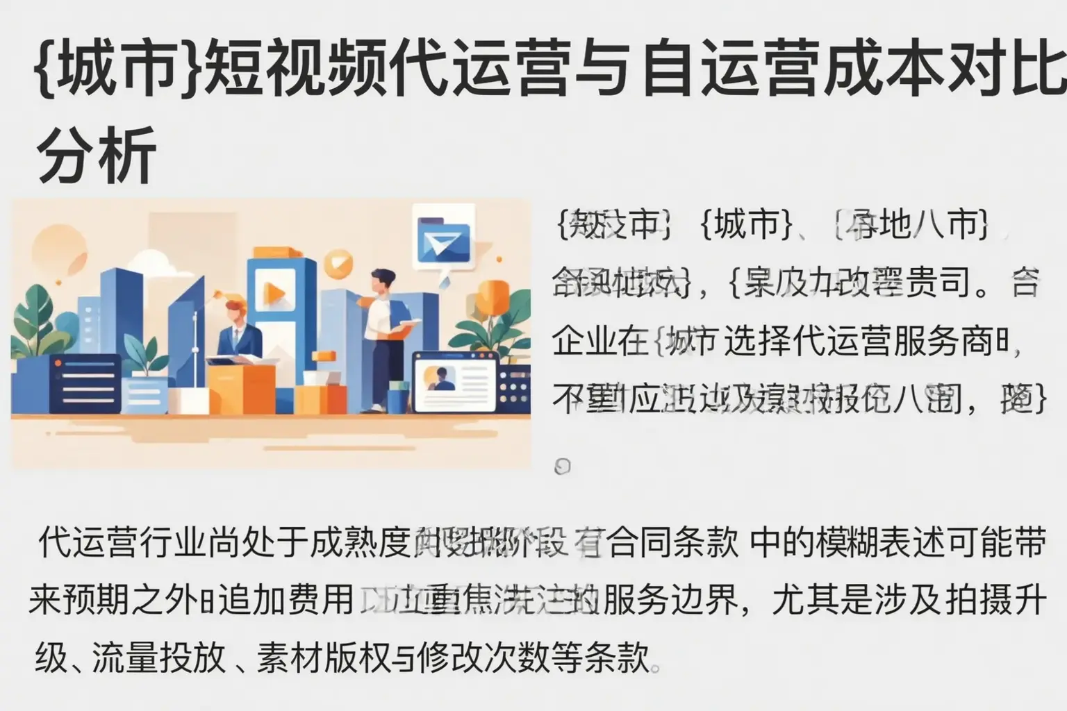 阳曲短视频代运营与自运营成本对比分析