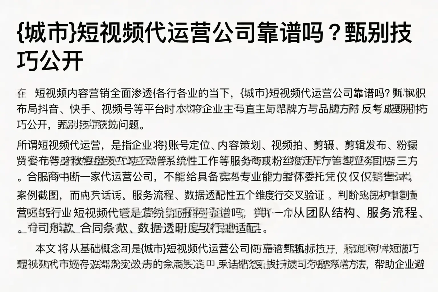阳曲短视频代运营公司靠谱吗？甄别技巧公开