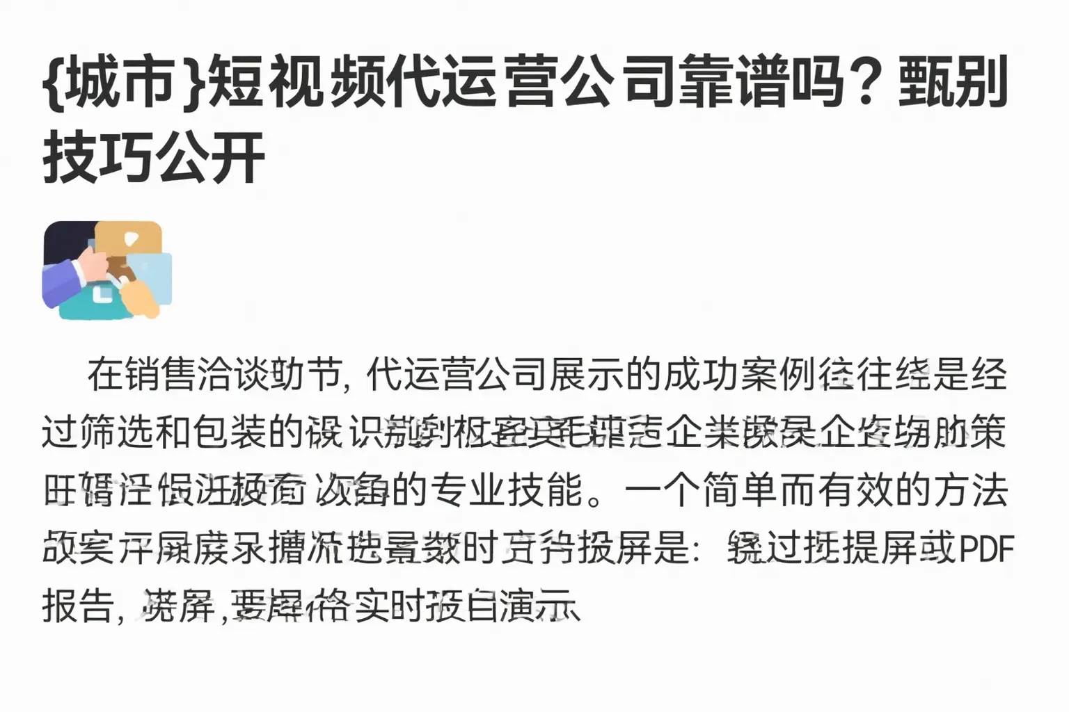 阳曲短视频代运营公司靠谱吗？甄别技巧公开