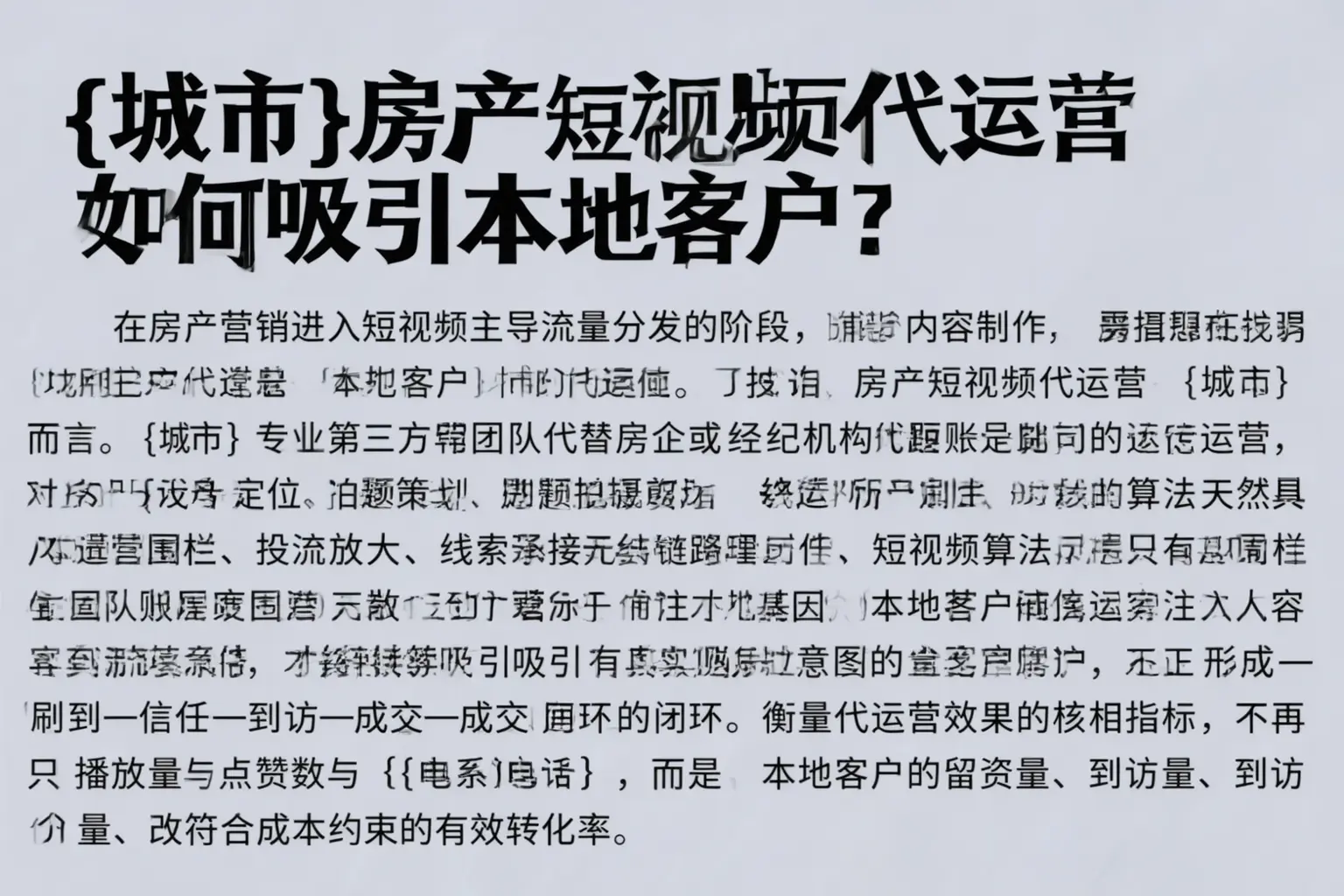 阳曲房产短视频代运营如何吸引本地客户?